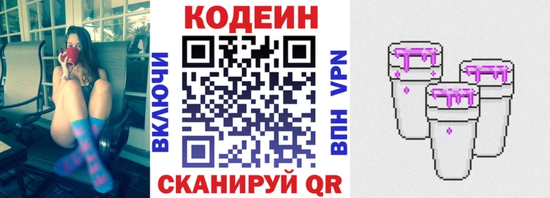 Codein напиток Lean (лин)  закладки  Вичуга 